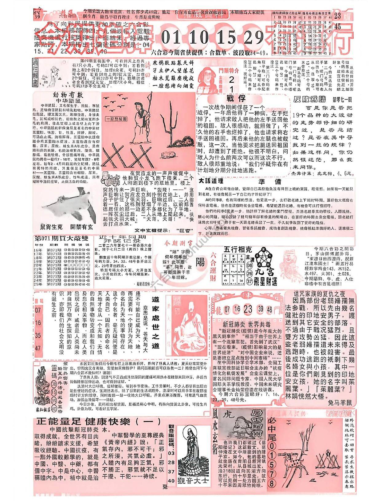 六合彩精选