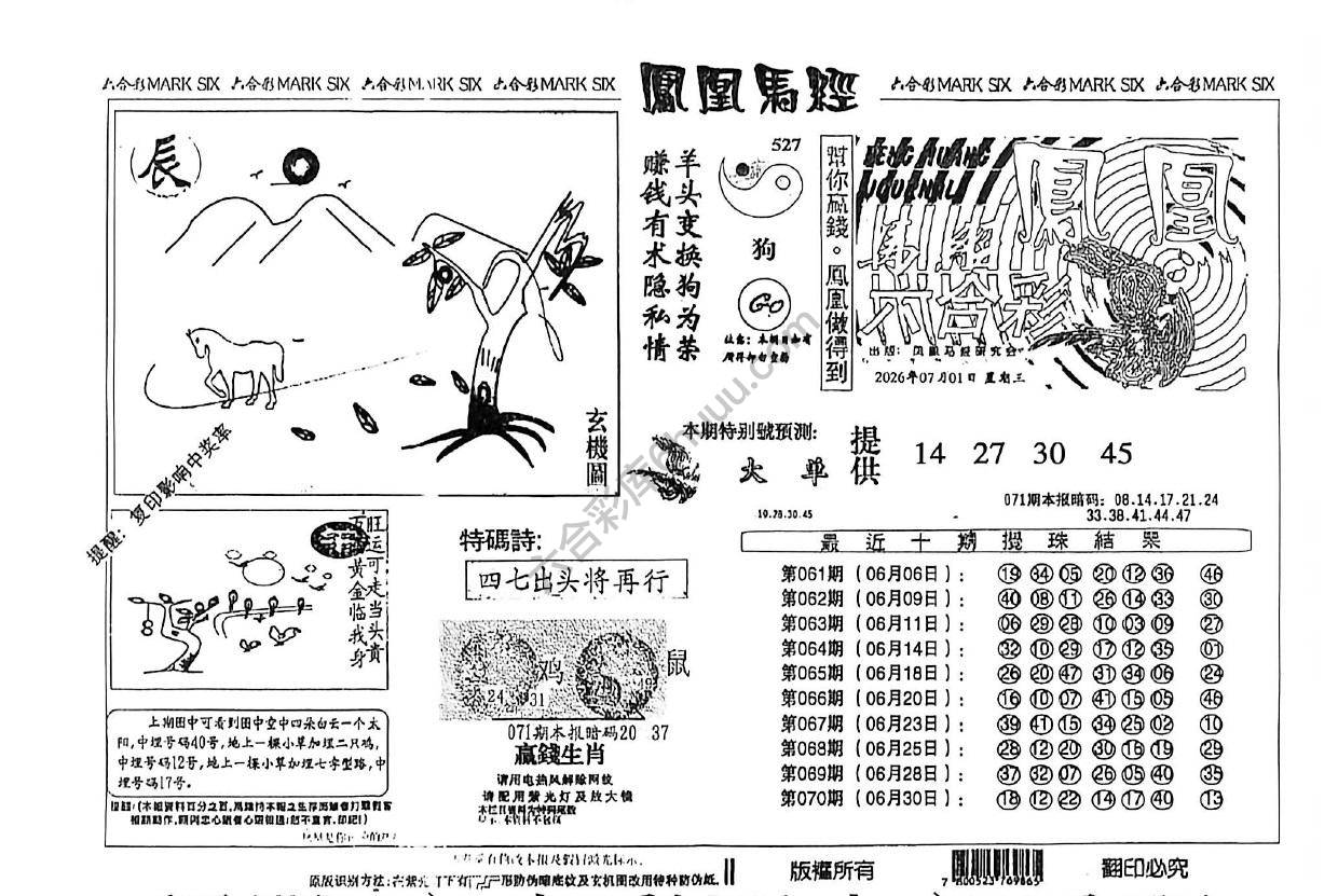 凤凰马经