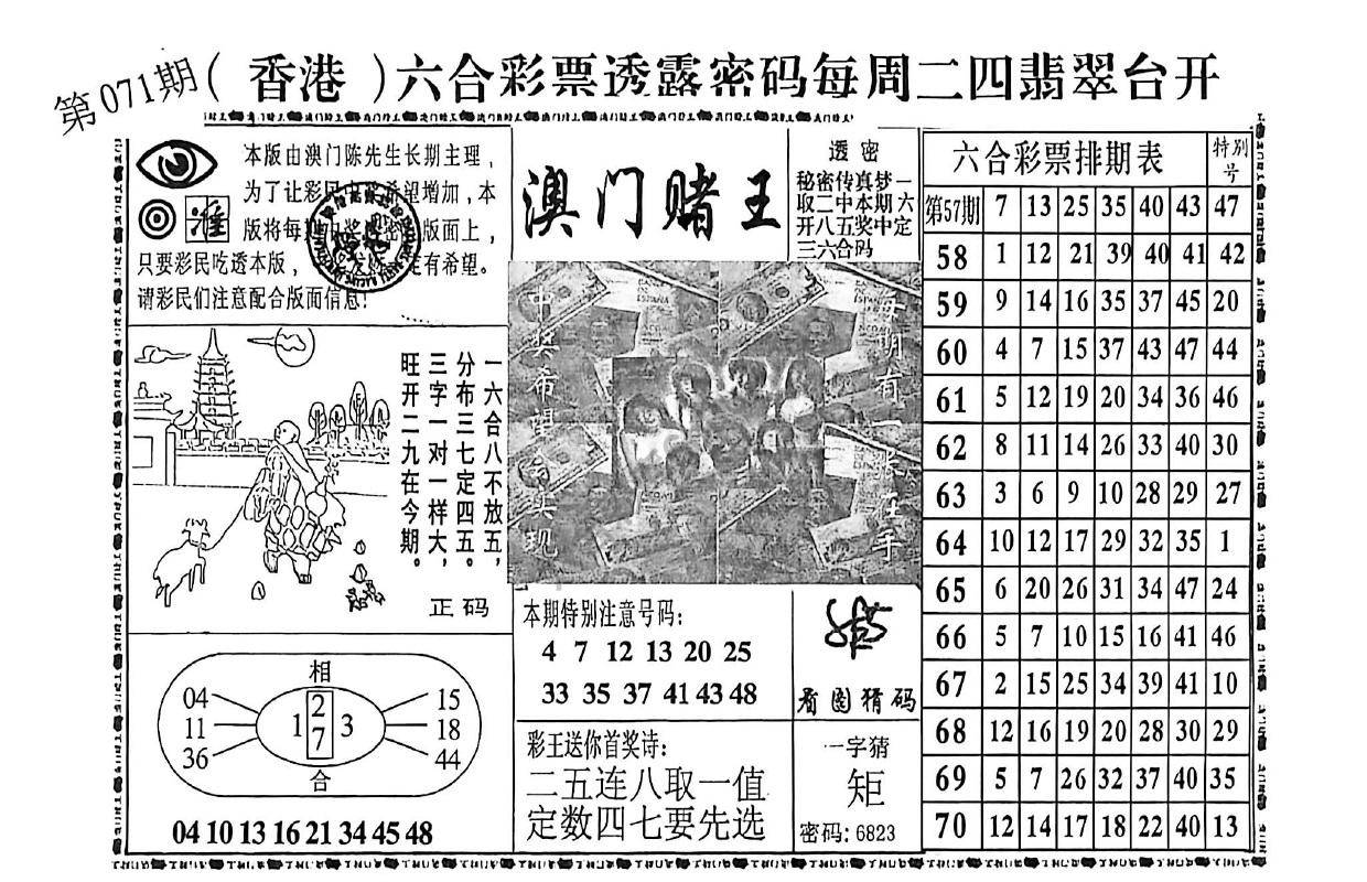 澳门赌王