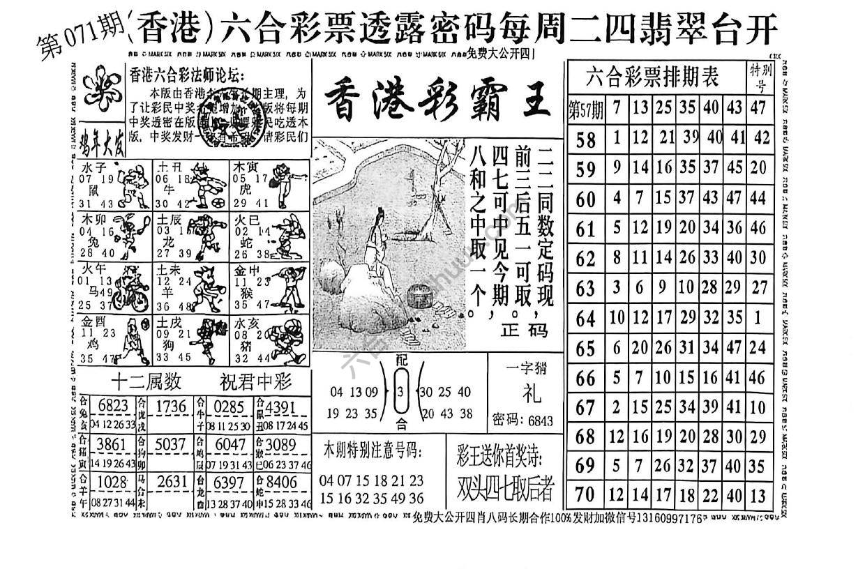 香港彩霸王
