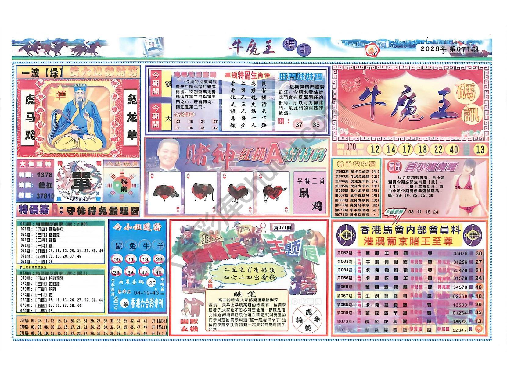牛魔王码讯
