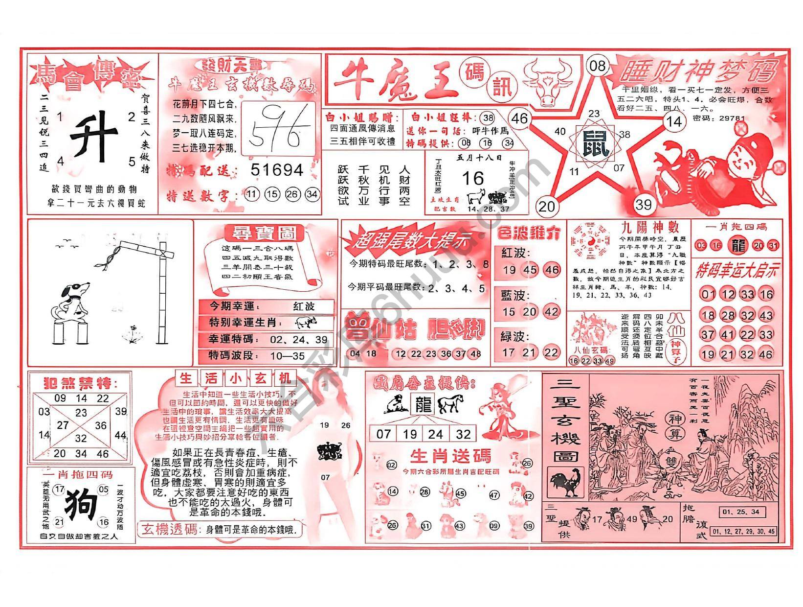 牛魔王码讯