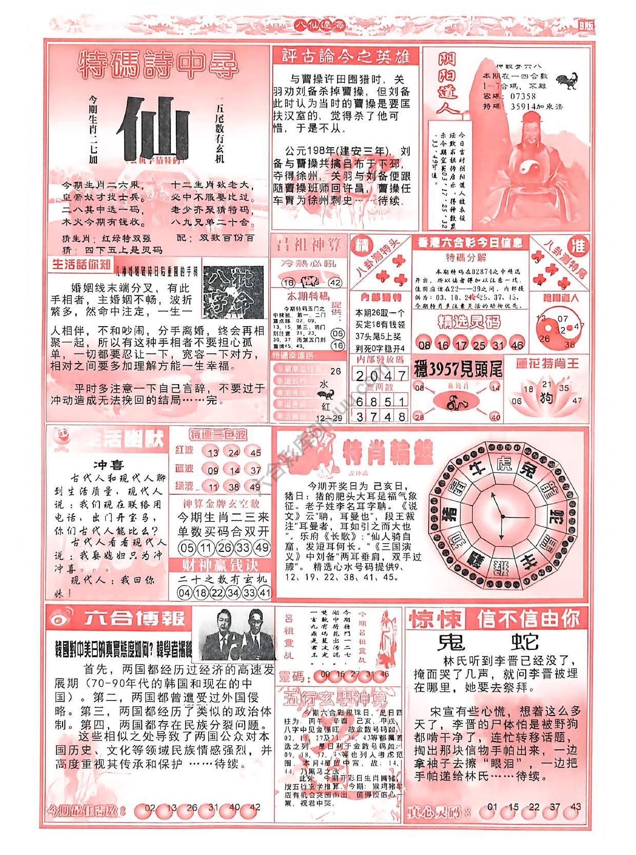 八仙过海各显神通