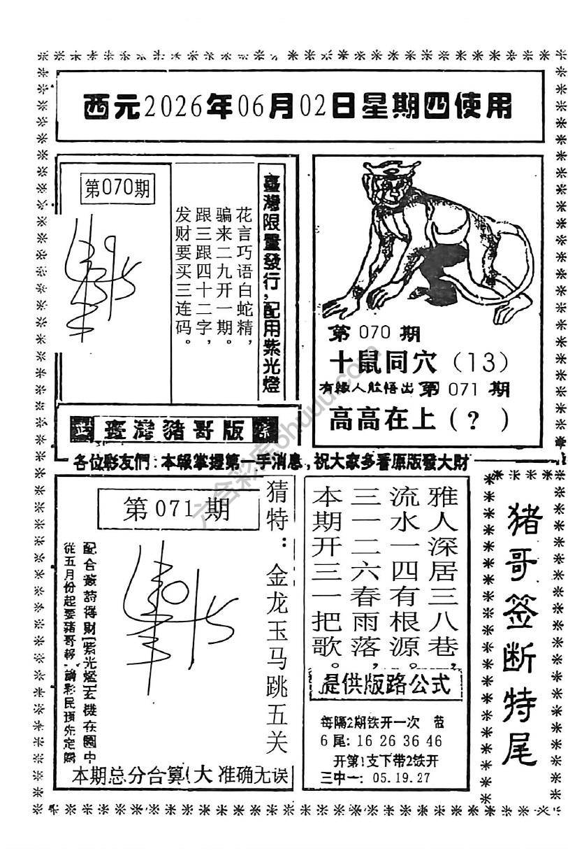 猪哥签断特尾