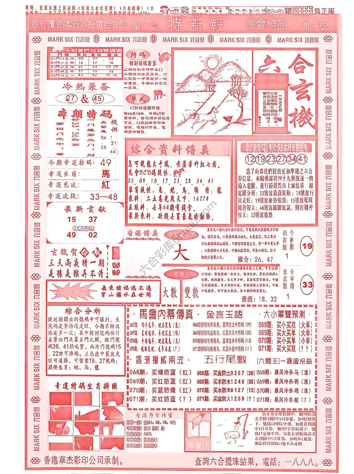 特新报大版