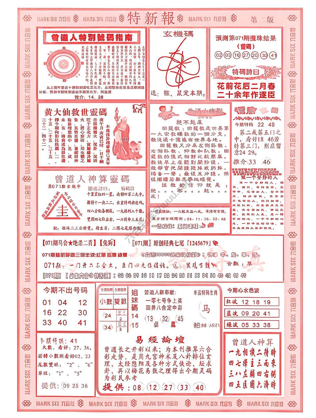 特新报大版
