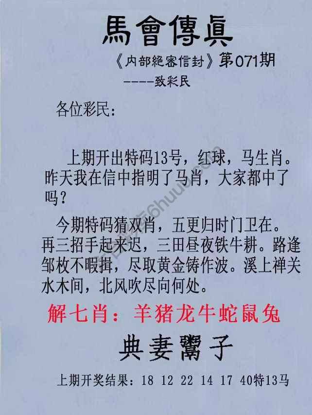 另版马会传真