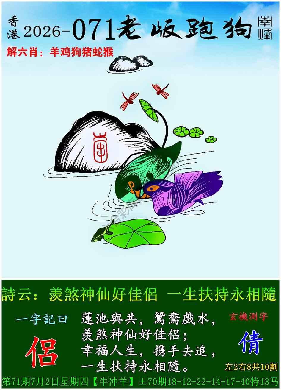 老版跑狗图