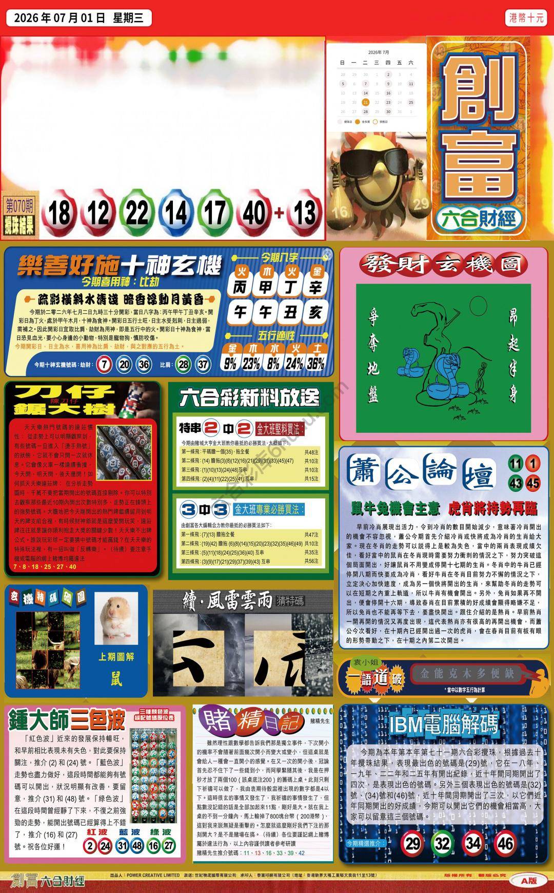 创富