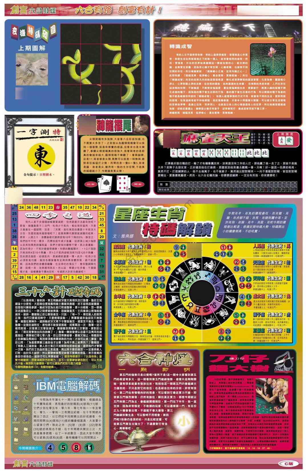 创富