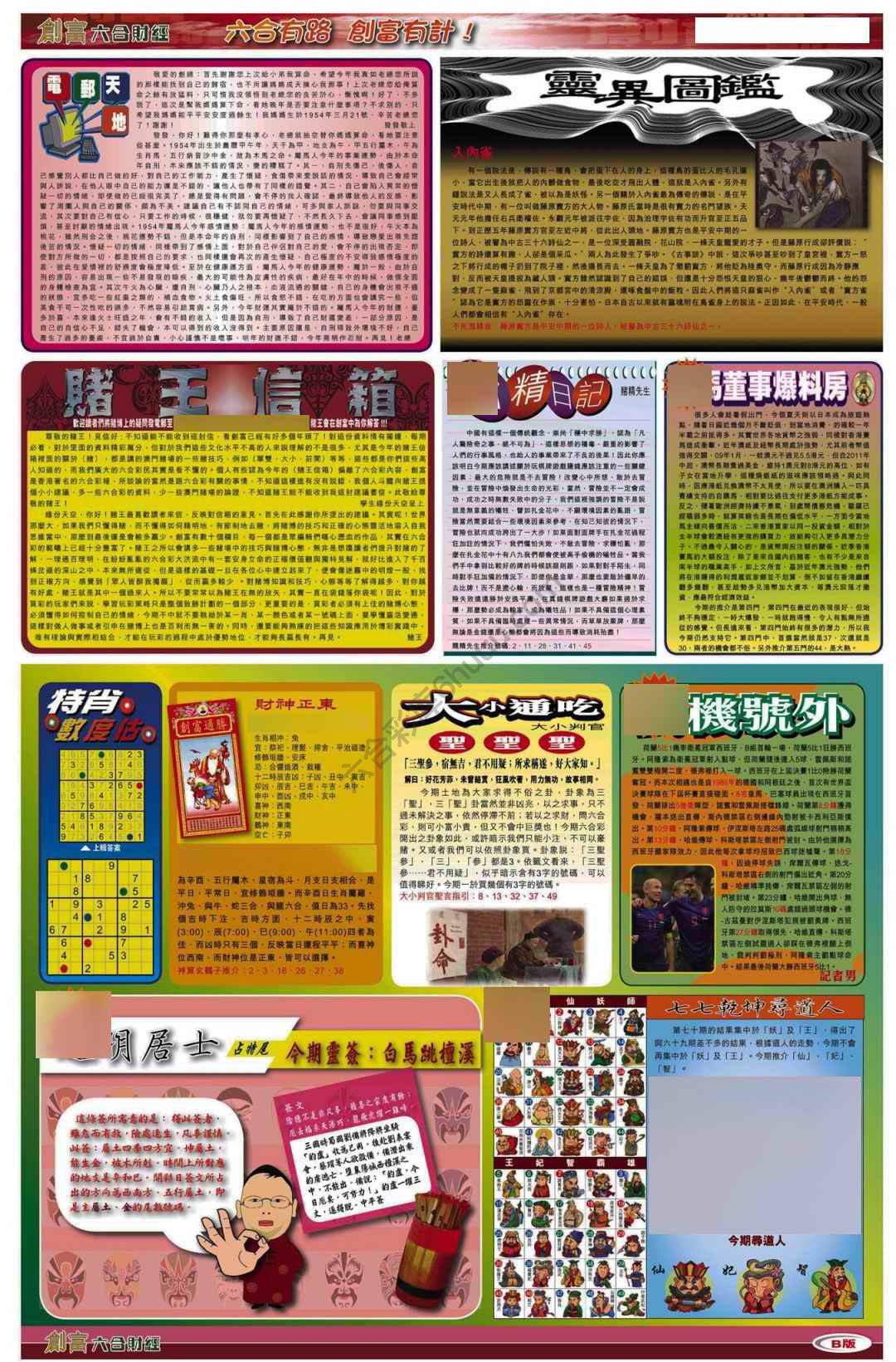 创富
