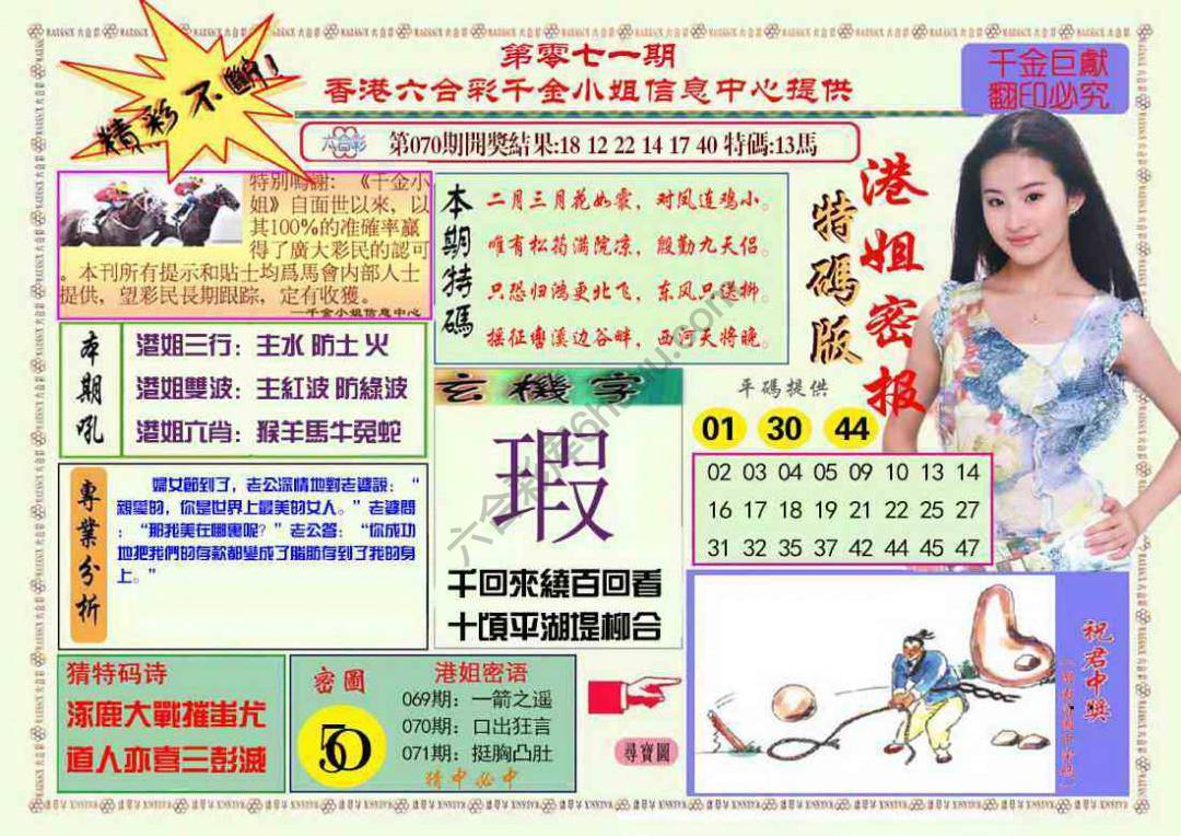 港姐密报