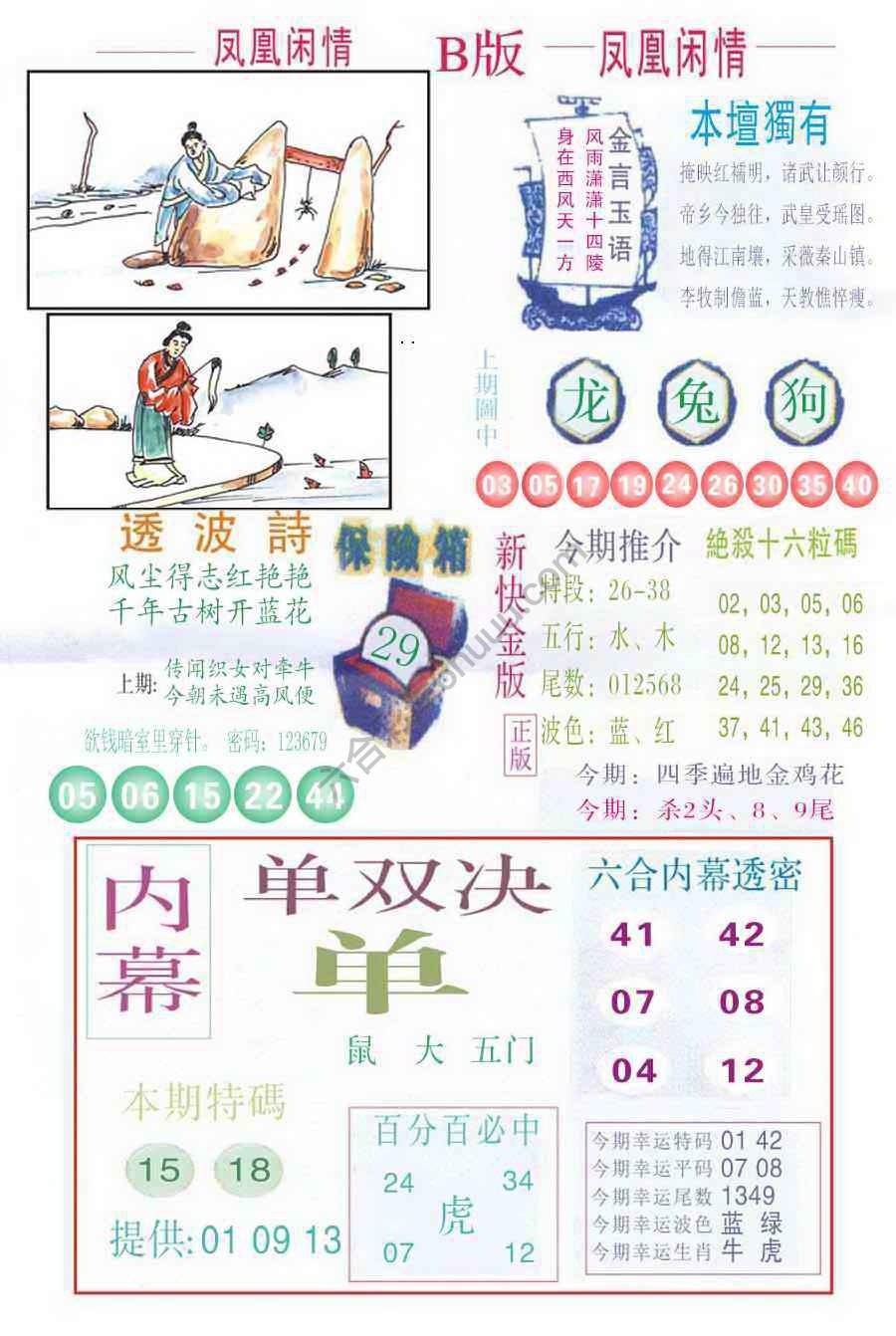 凤凰闲情