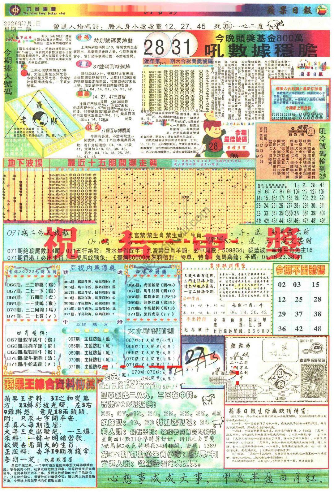 苹果日报