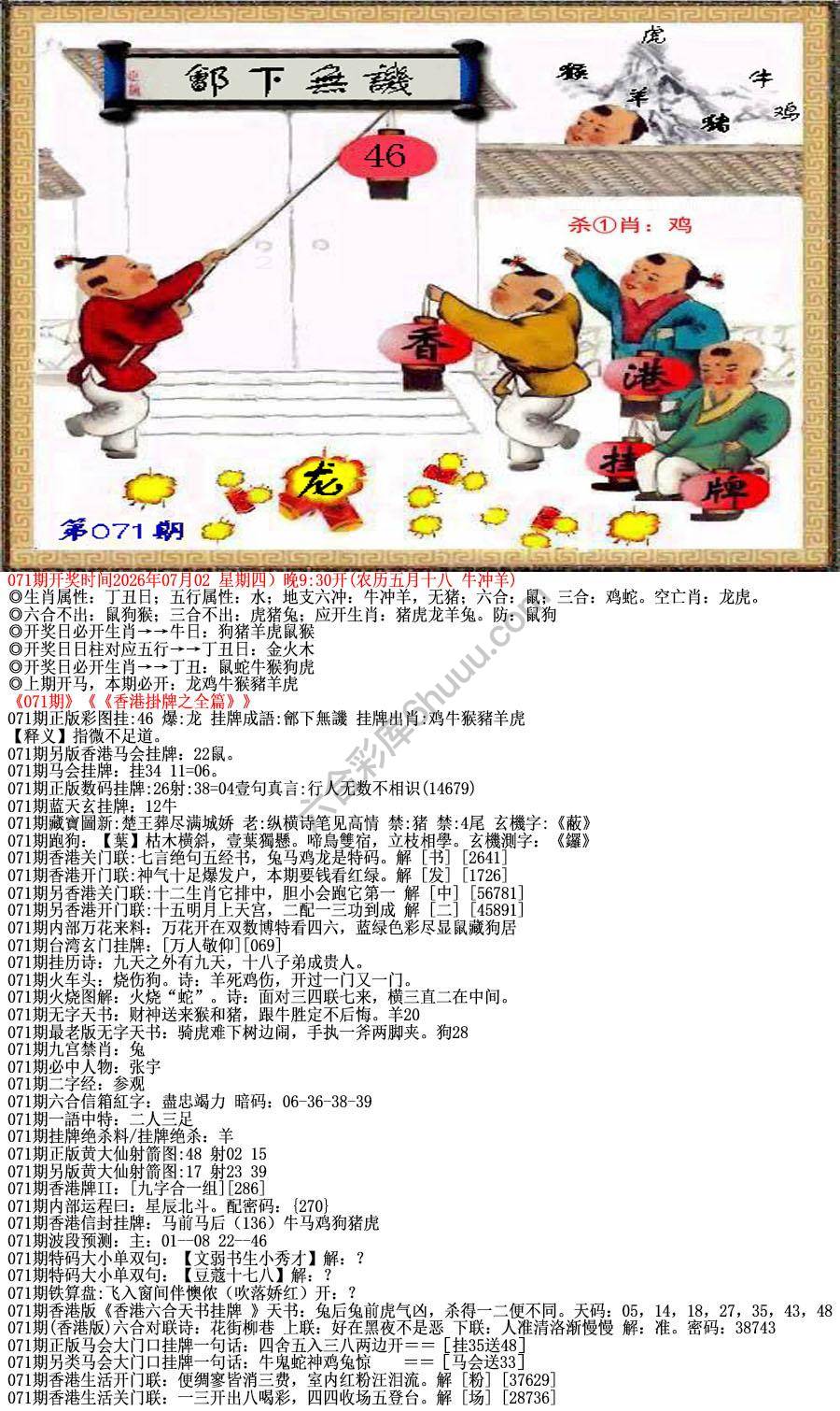 香港挂牌之全篇
