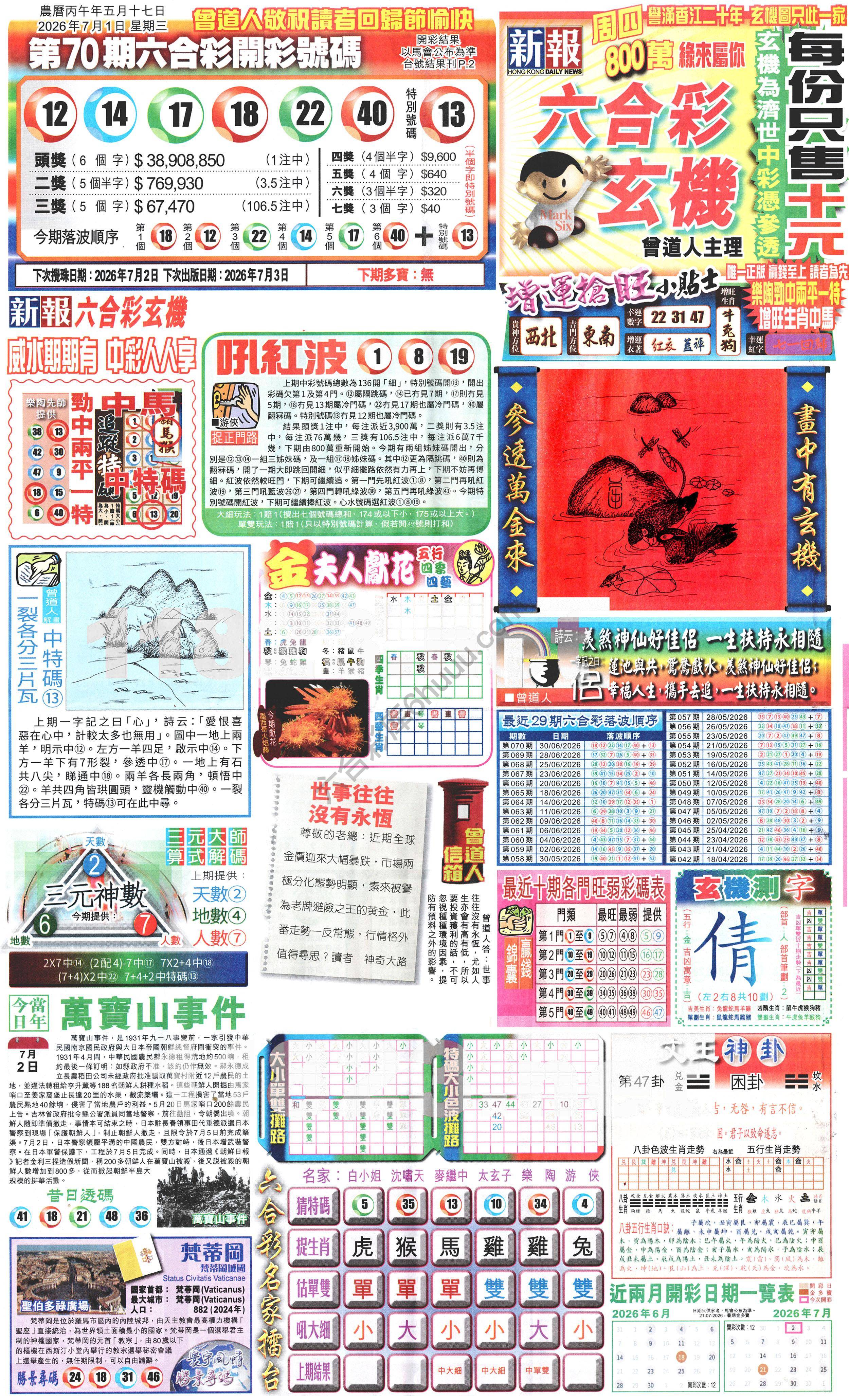新报六合彩玄机