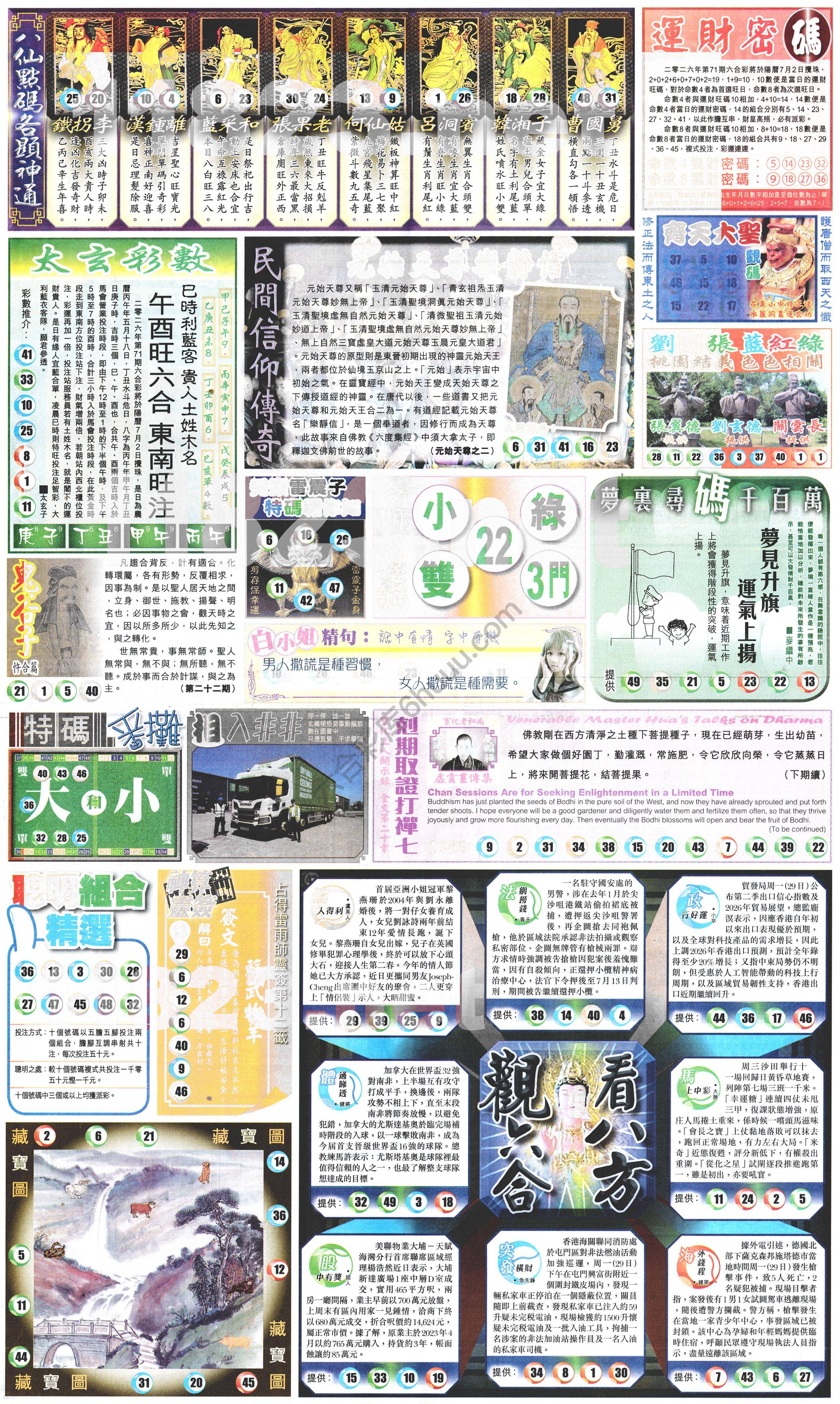 新报六合彩玄机