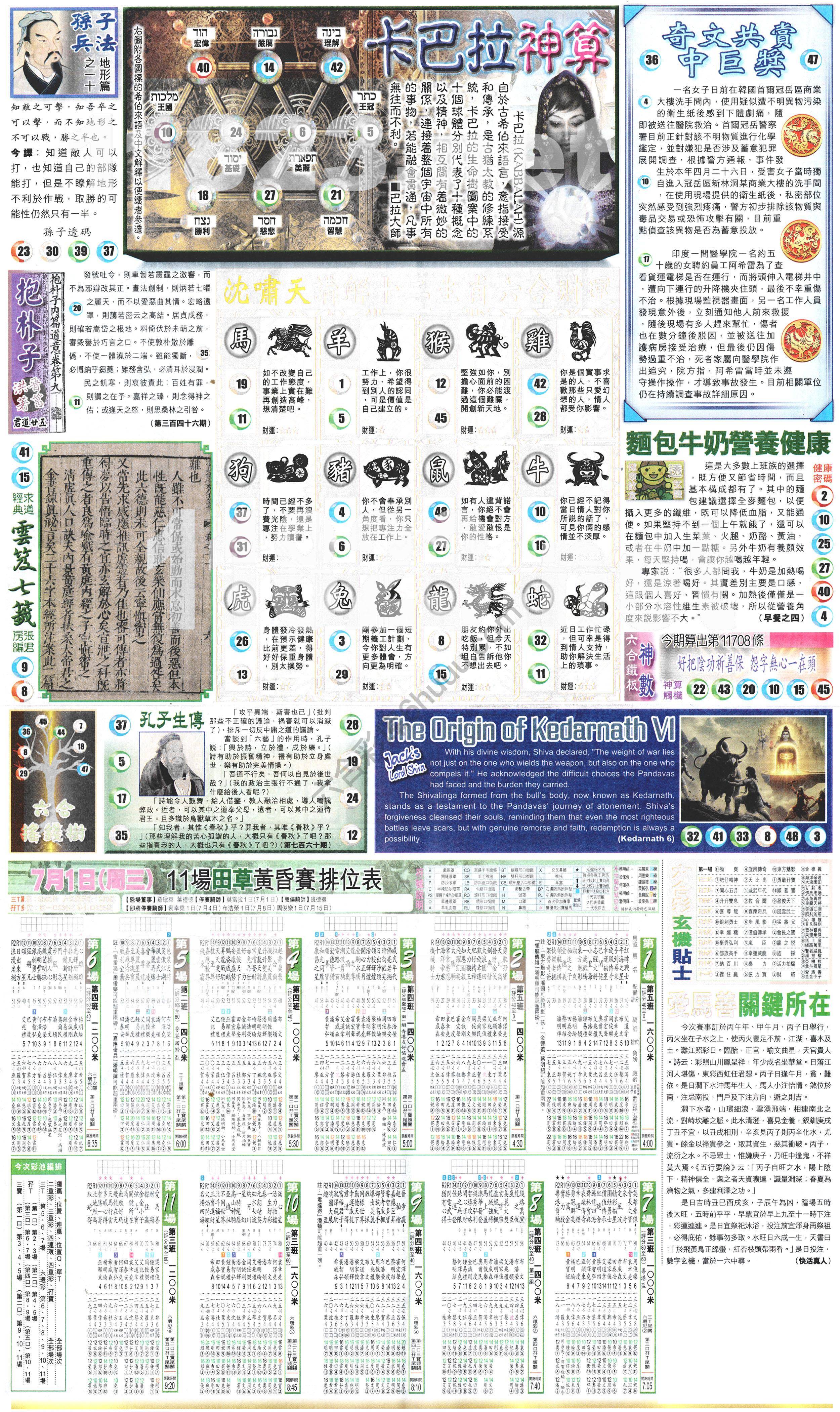 新报六合彩玄机