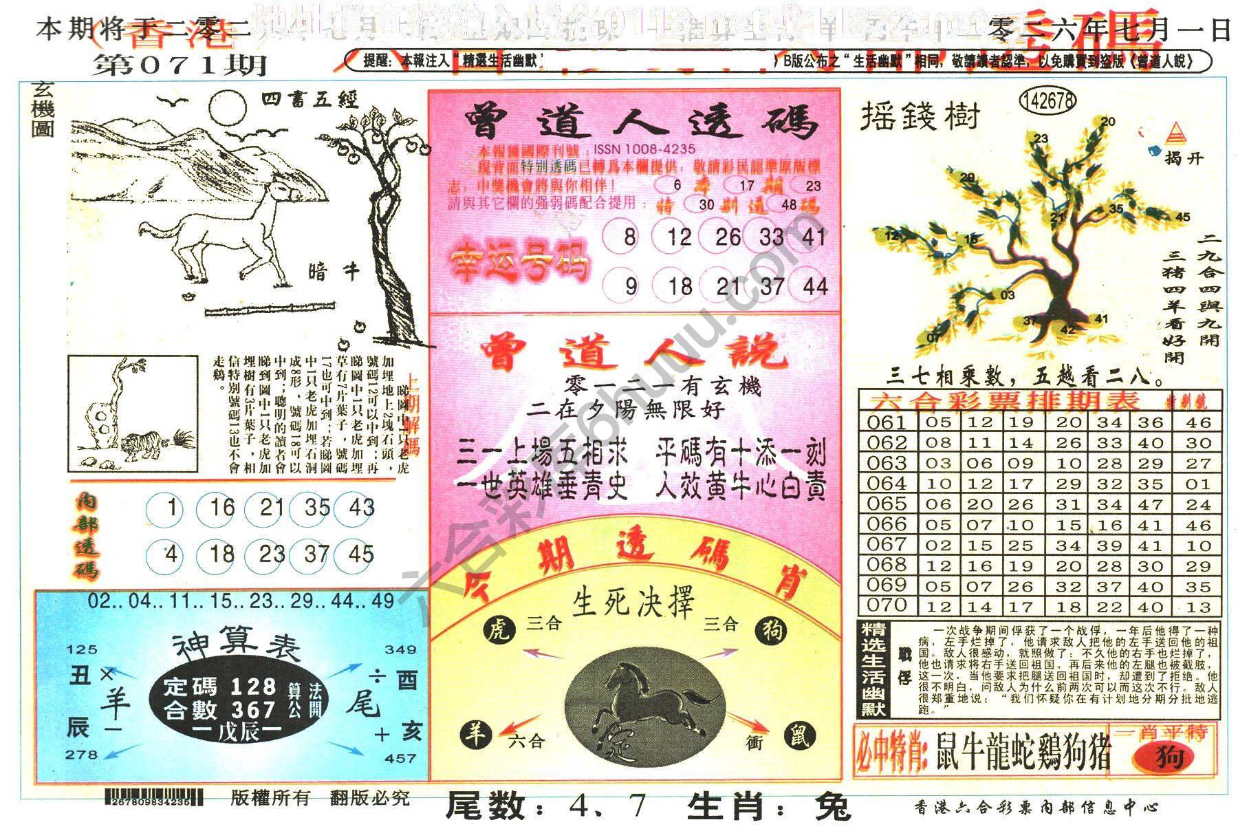 六合内部透码香港版