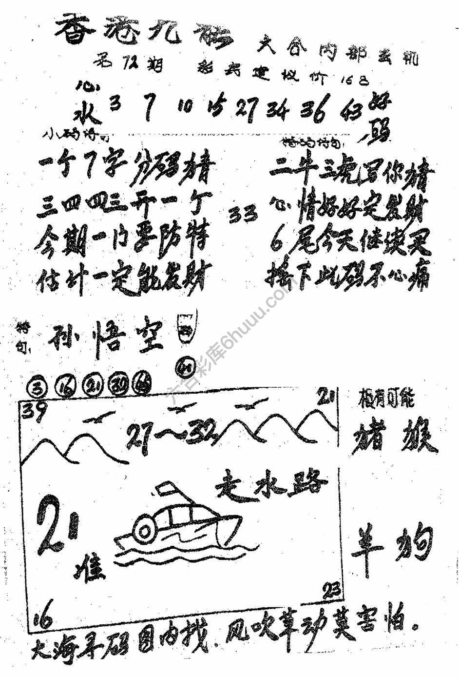 香港九龙传真(手写版)