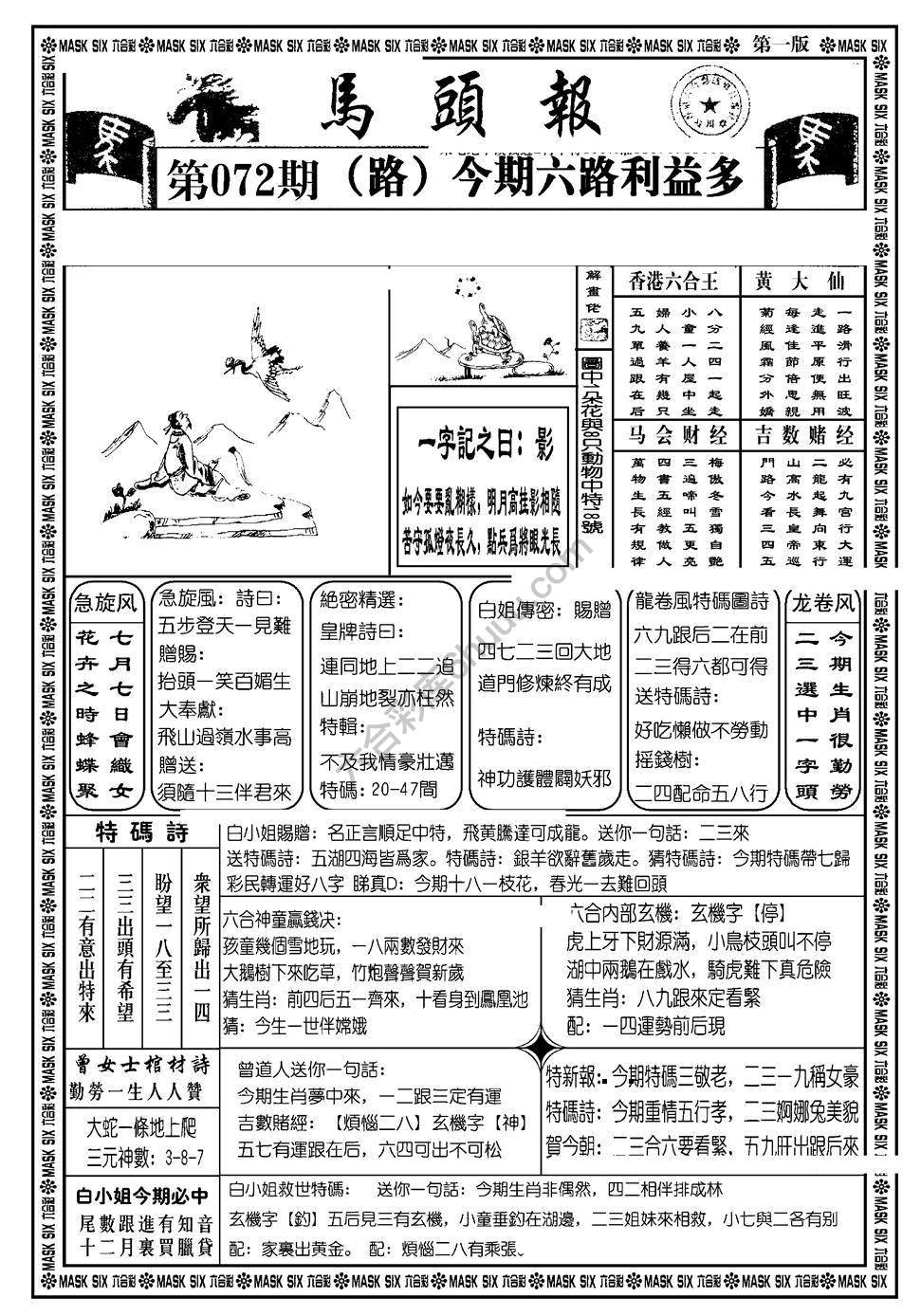 马头报