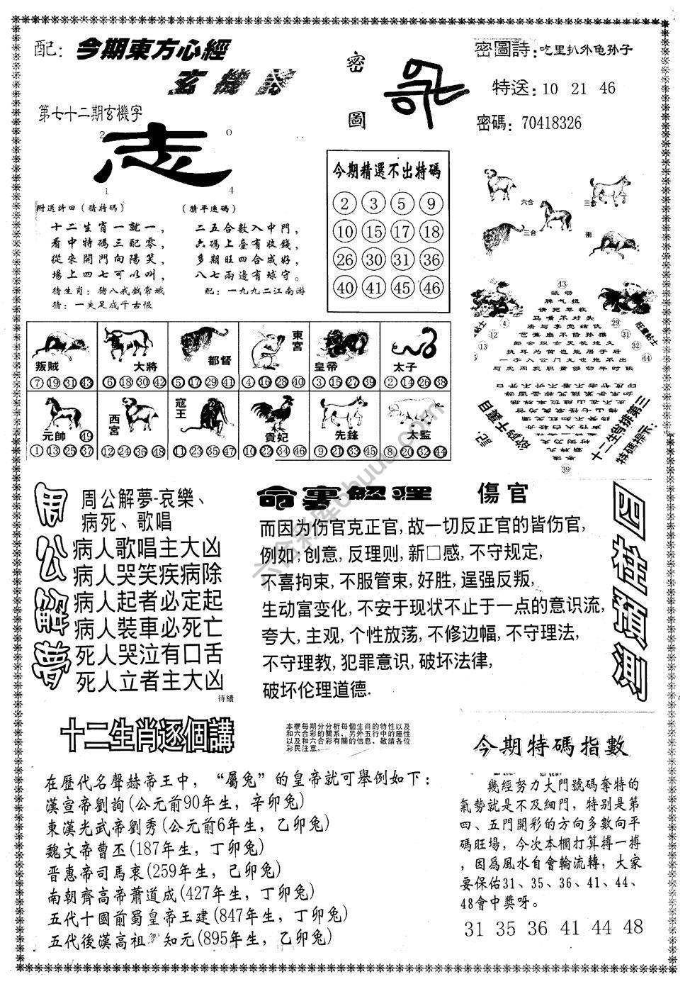 另版东方心经