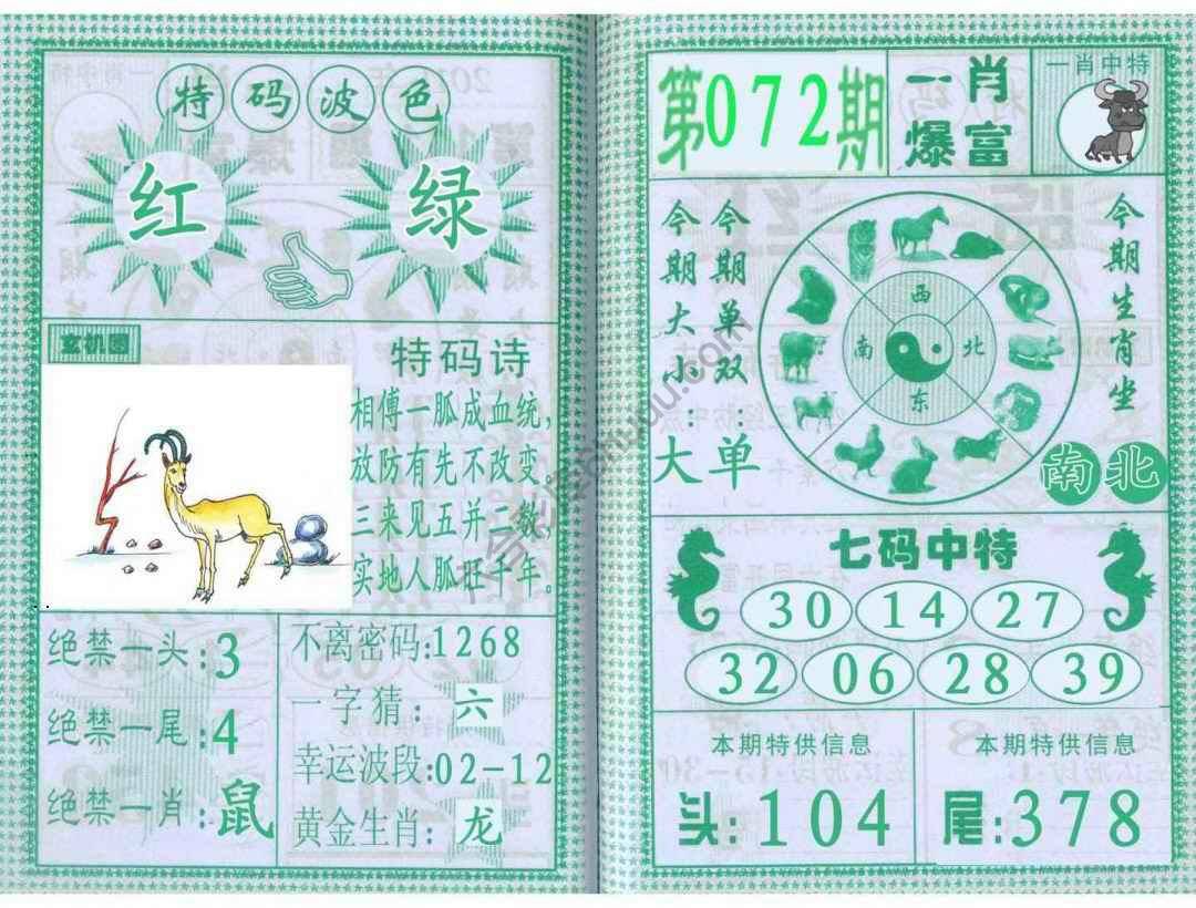 一肖爆富