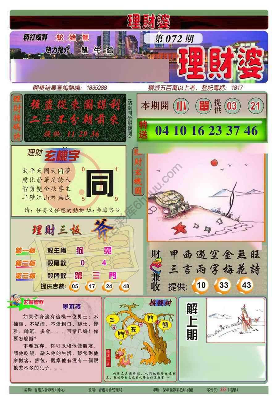 理财婆