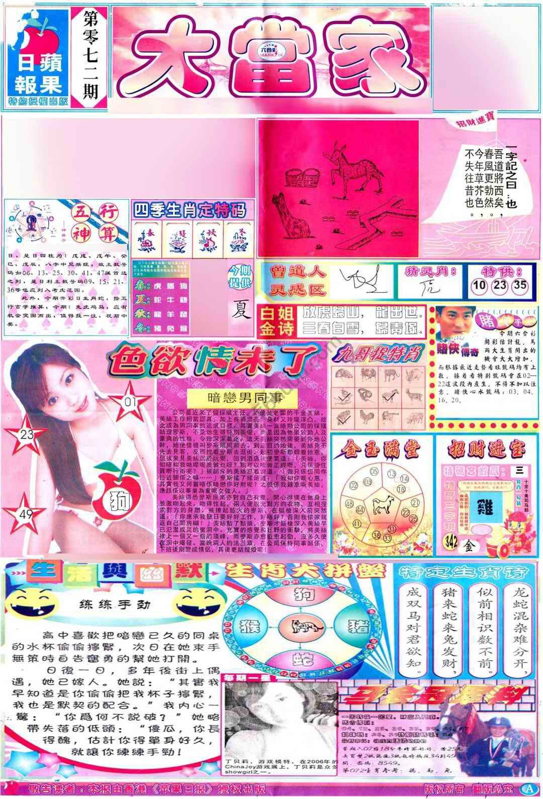 大当家