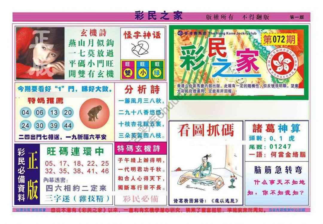 彩民之家