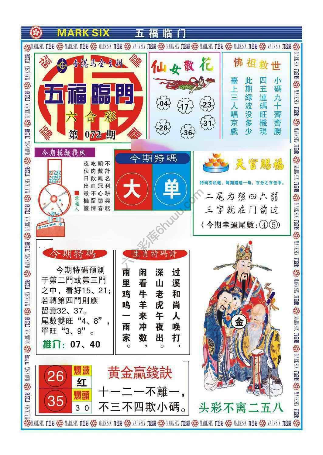 五福临门