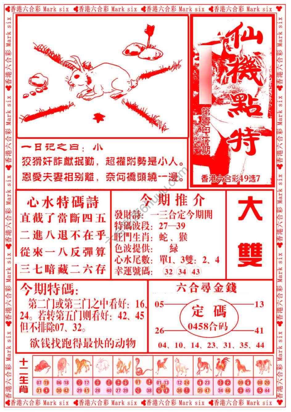 仙机点特