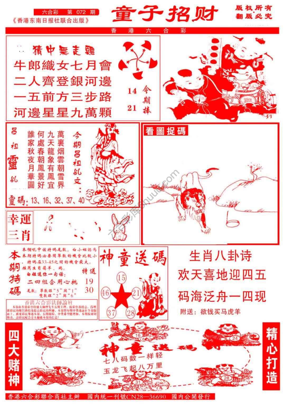 童子招财