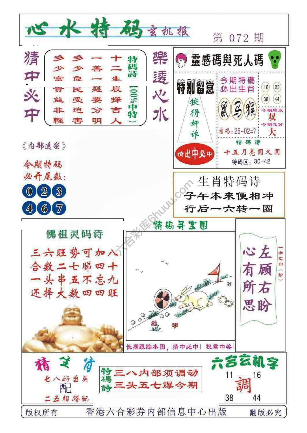 心水特码