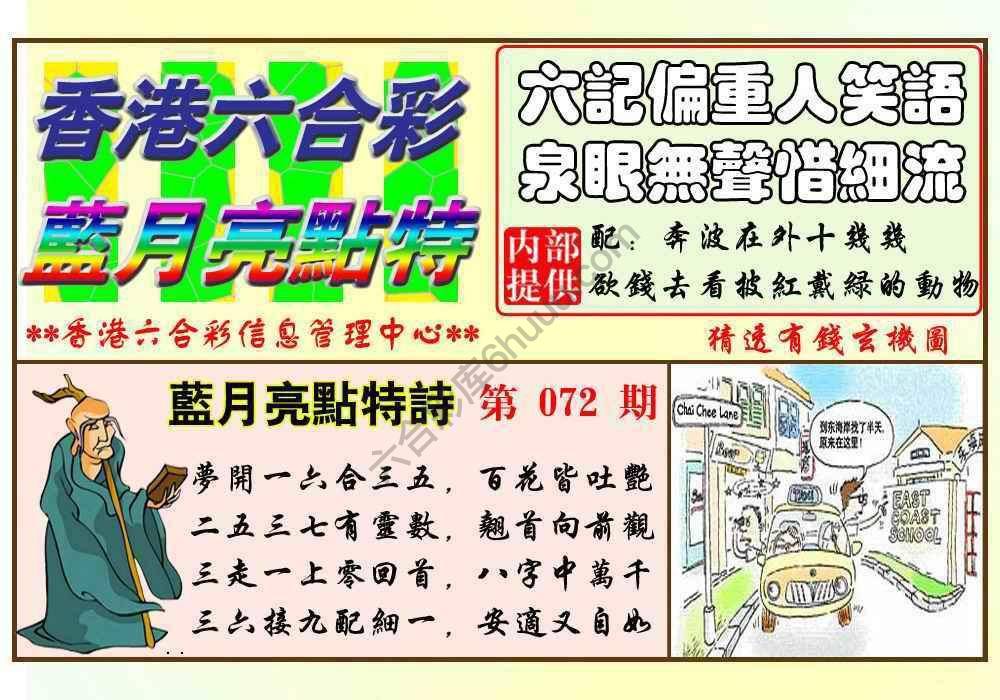 蓝月亮点特
