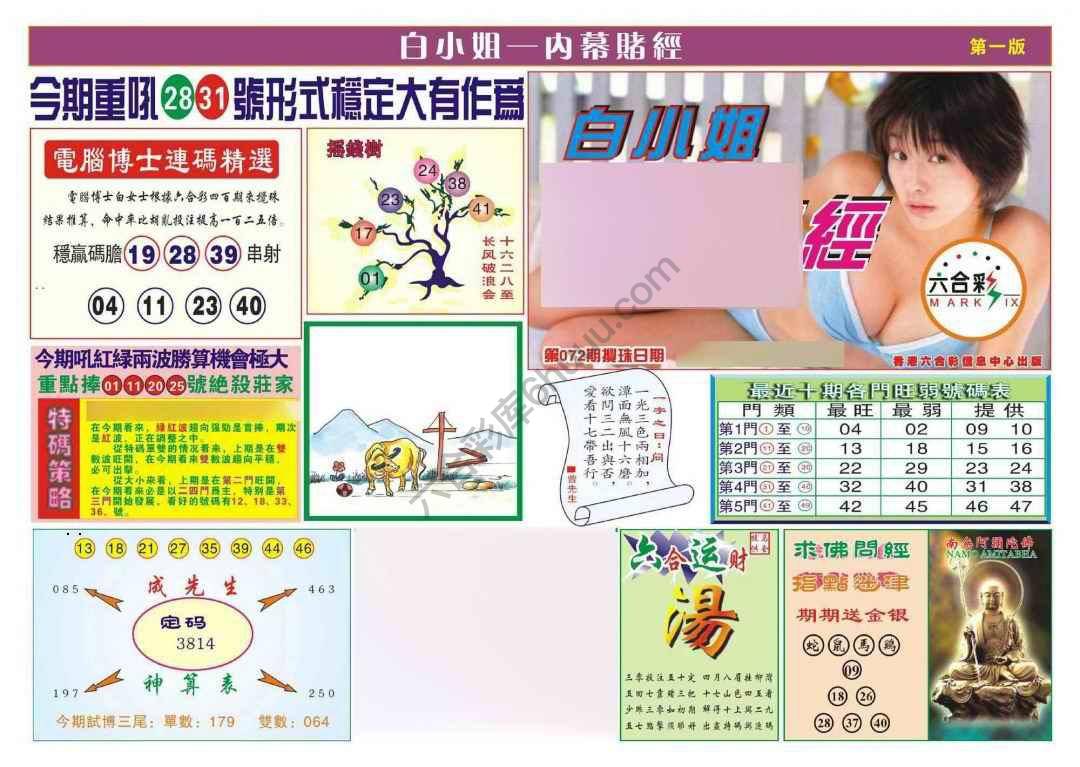 香港内幕赌经