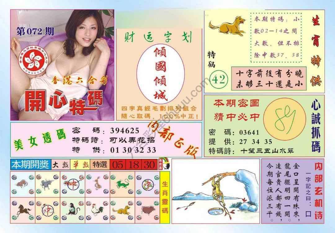 香港开心特码