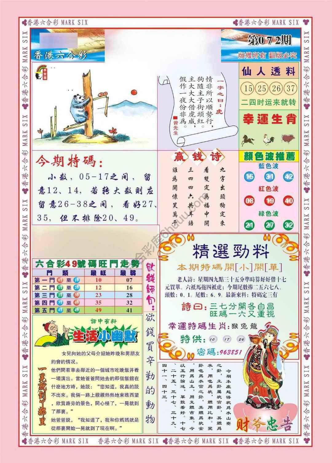 大富大贵