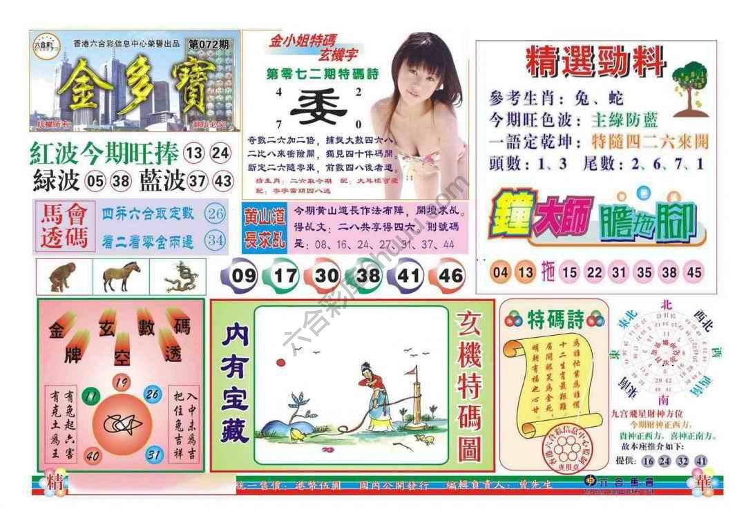 金多宝