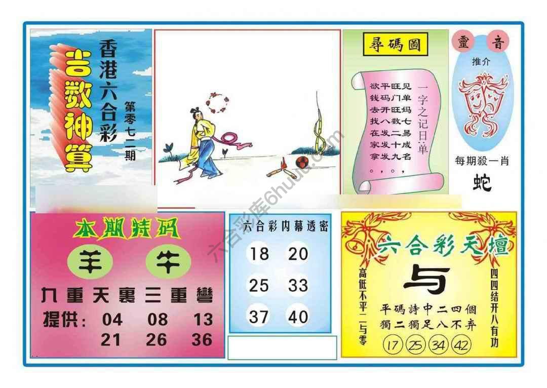 吉数神算