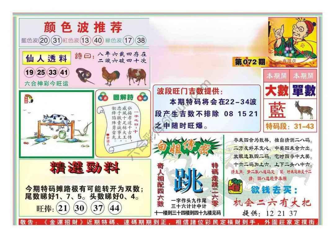 金运招财
