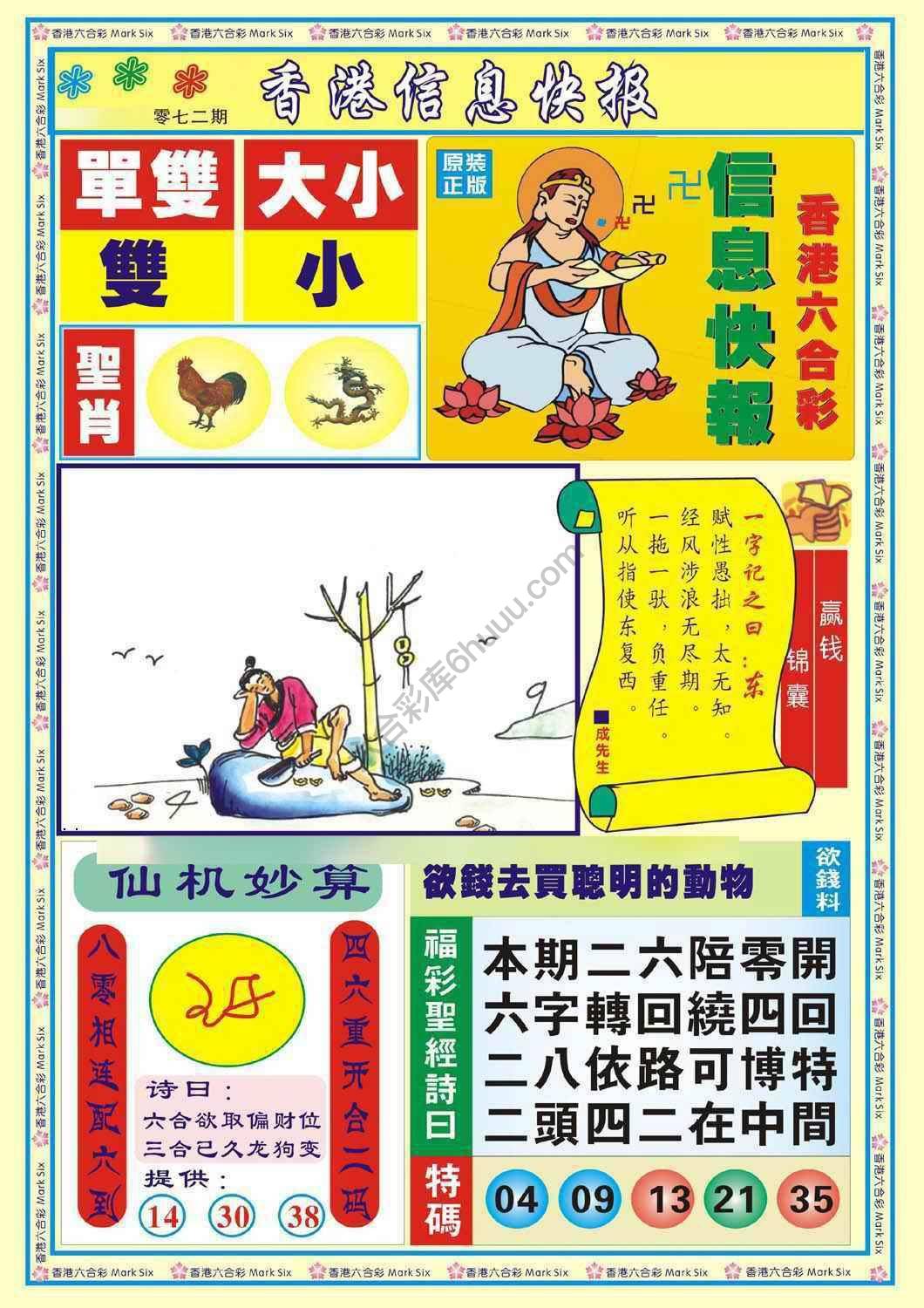 香港信息快报