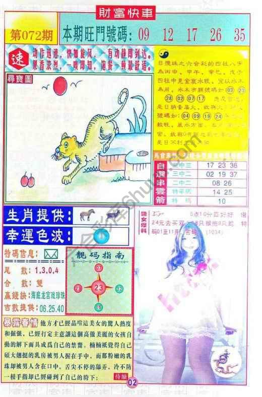财富快车