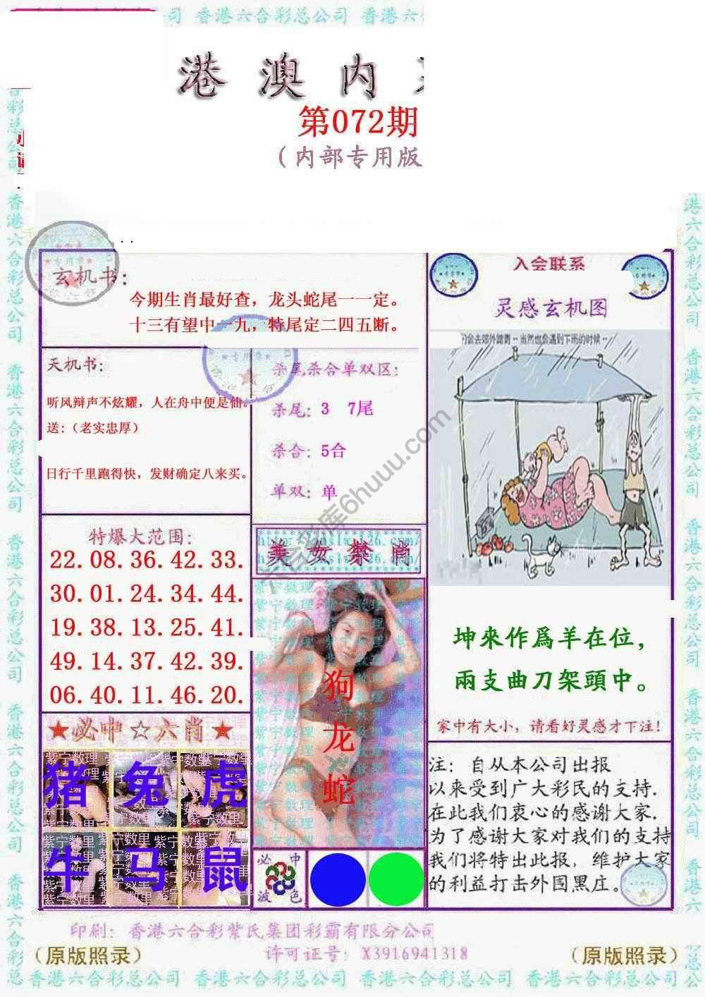港澳内幕