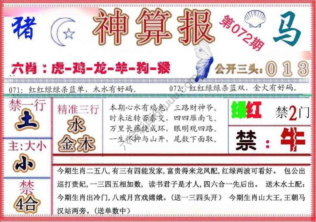 神算报新版