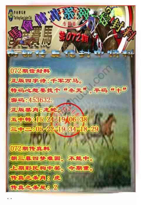 马会传真信封料