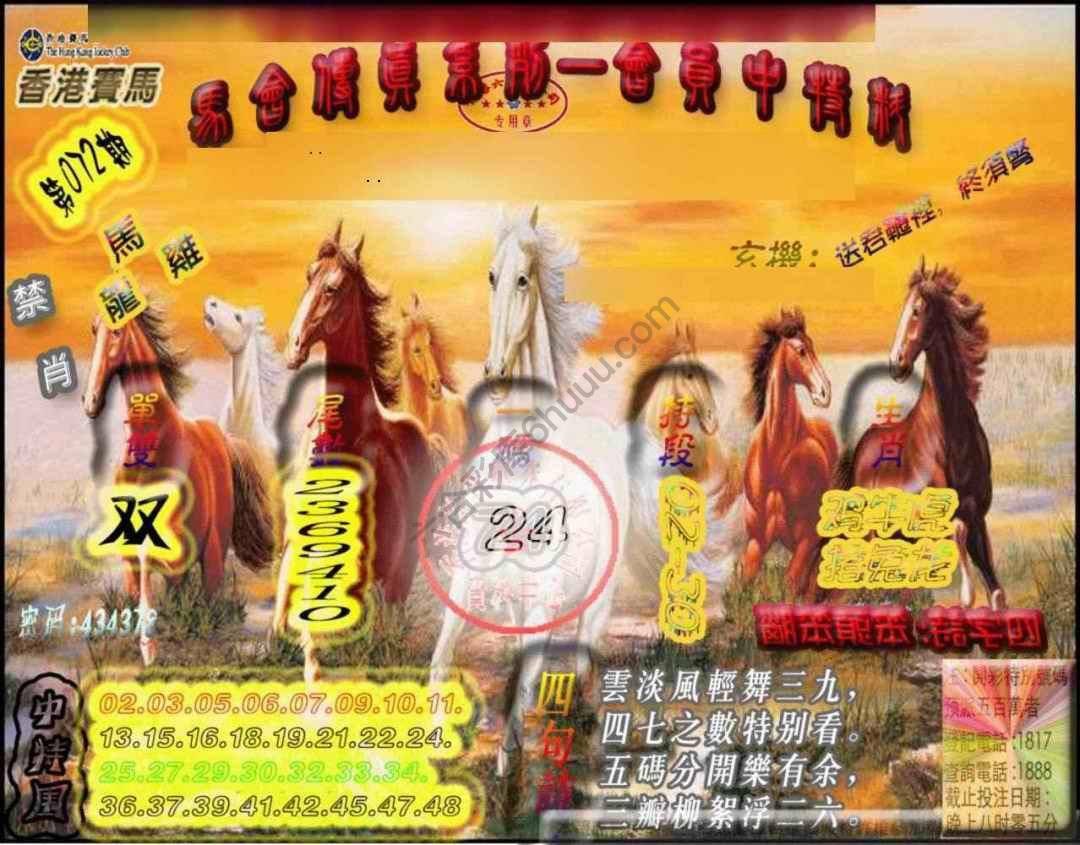 马会传真会员报