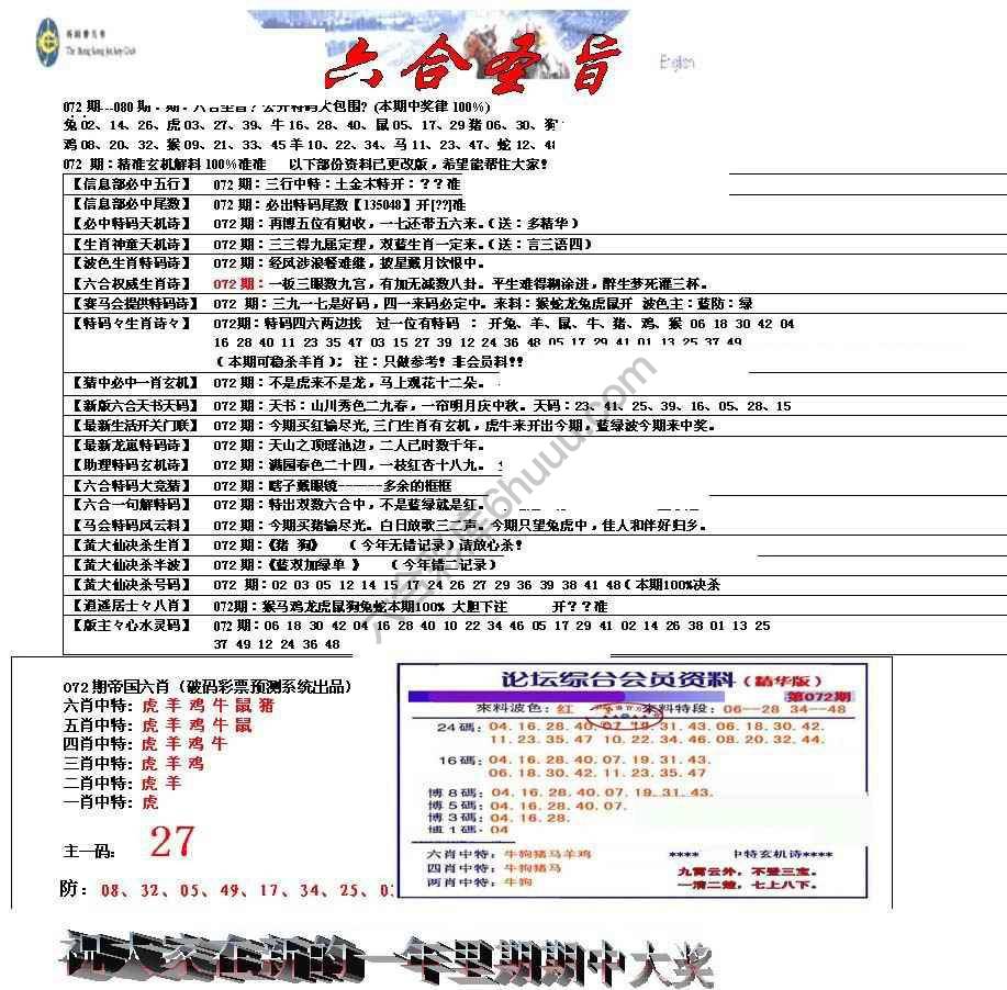 六合圣旨