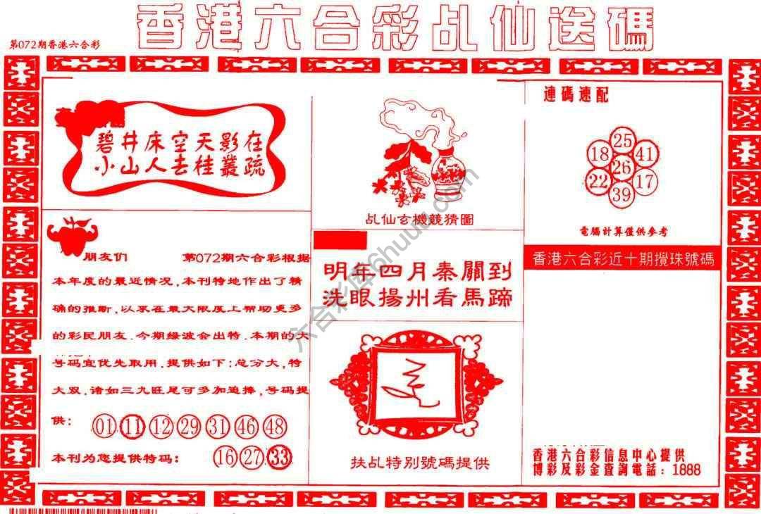 乩仙送码