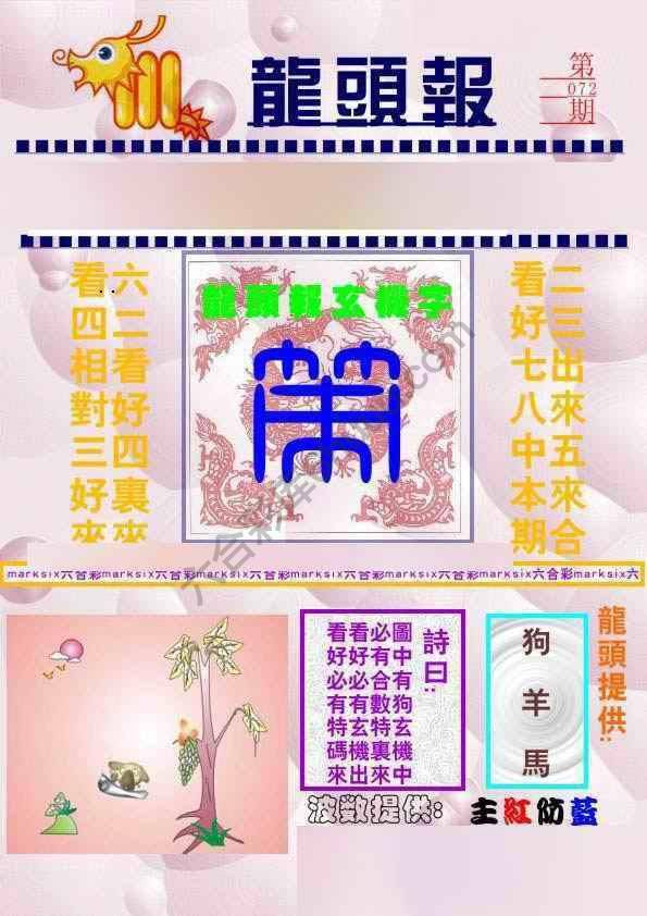 龙头报